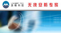 浪唯：中國安防電子行業的驕傲