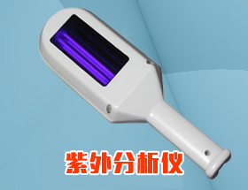 紫外分析仪--驰唐电子