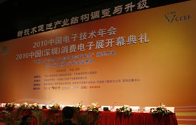 2010中国(深圳)消费电子展