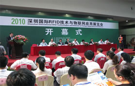 2010年深圳国际物联网技术与应用博览会