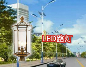 LED路灯——东旭户外照明