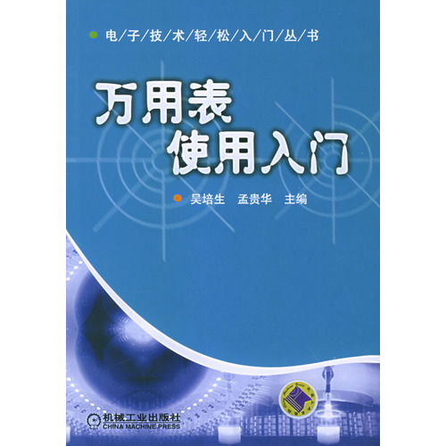 为例加以介绍;数字万用表