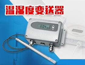 温湿度变送器--上海赛甲电子